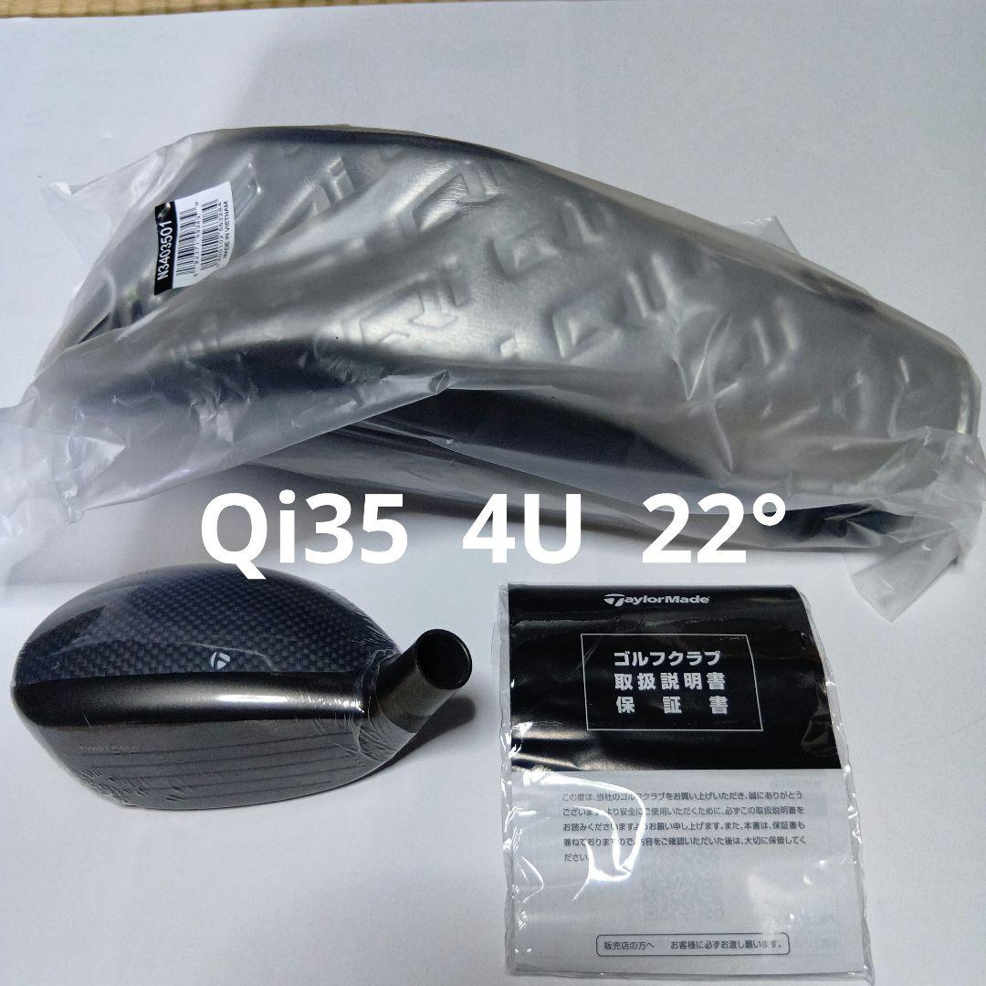 新品　テーラーメイド　Qi35 レスキュー　ヘッド単品　4U