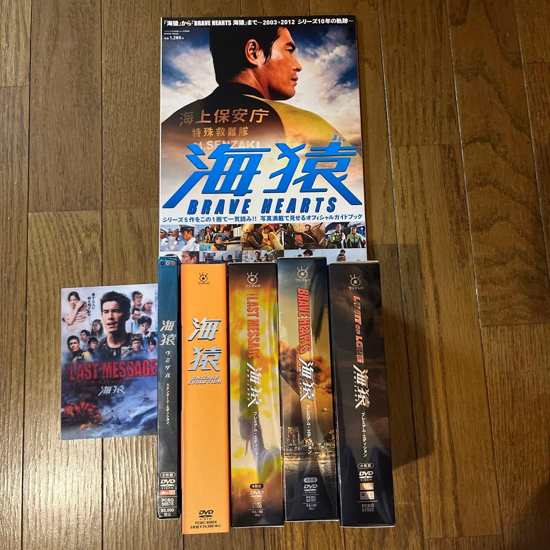 1週間限定！UMIZARU EVOLUTION 海猿作品セット