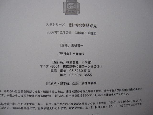 きいちのきせかえ (大半シリーズ) / 蔦谷喜一  Kiichi Tsutaya