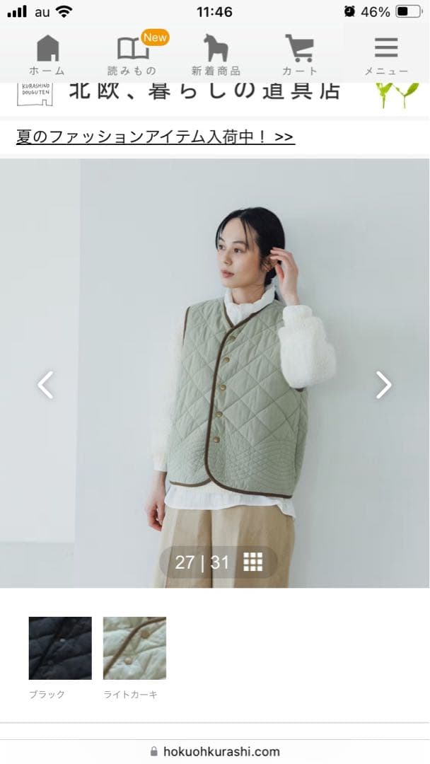 北欧暮らしの道具店　キルティングベスト　ライトカーキ