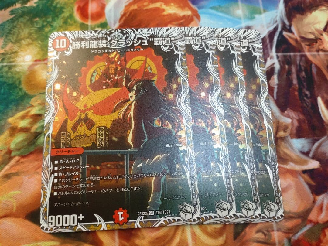 勝利龍装 クラッシュ覇道 キャラプレミアムトレジャー 4枚