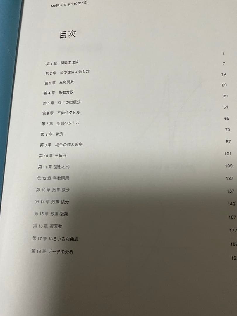 メビオ 重要問題集 問題 解説編 20