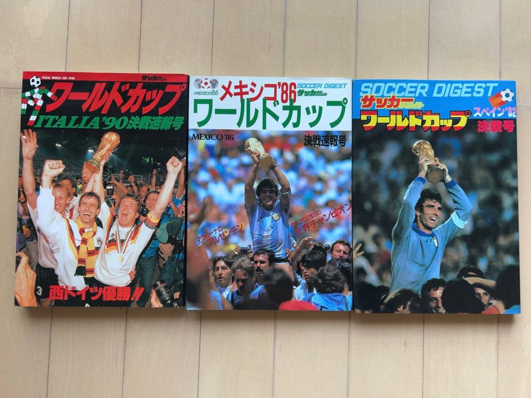 サッカーダイジェスト　ワールドカップ