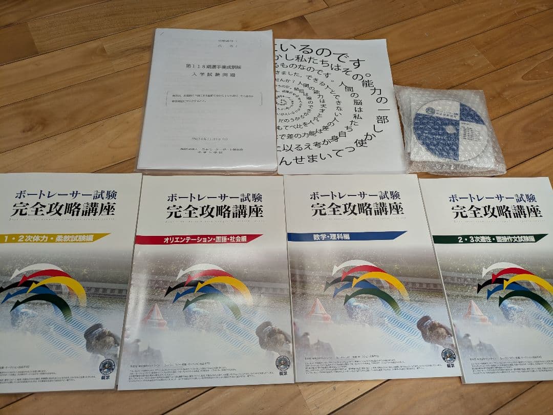 ボートレーサー試験完全攻略講座一式