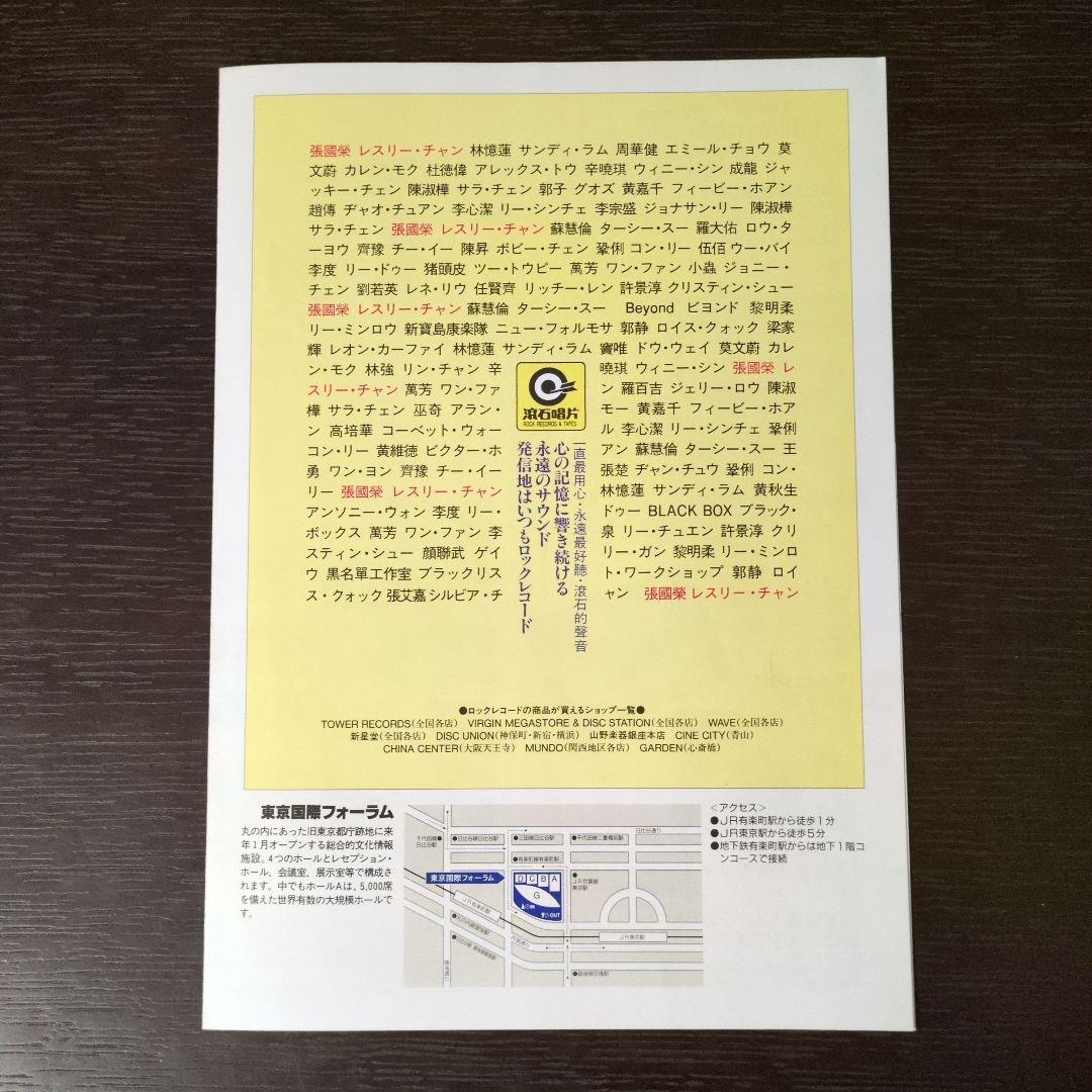 レスリーチャン world tour 97 パンフレット ポストカードセット他