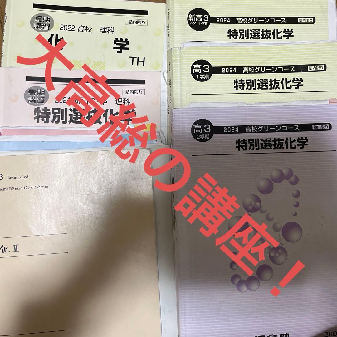 【河合塾】特別選抜科学-大高総