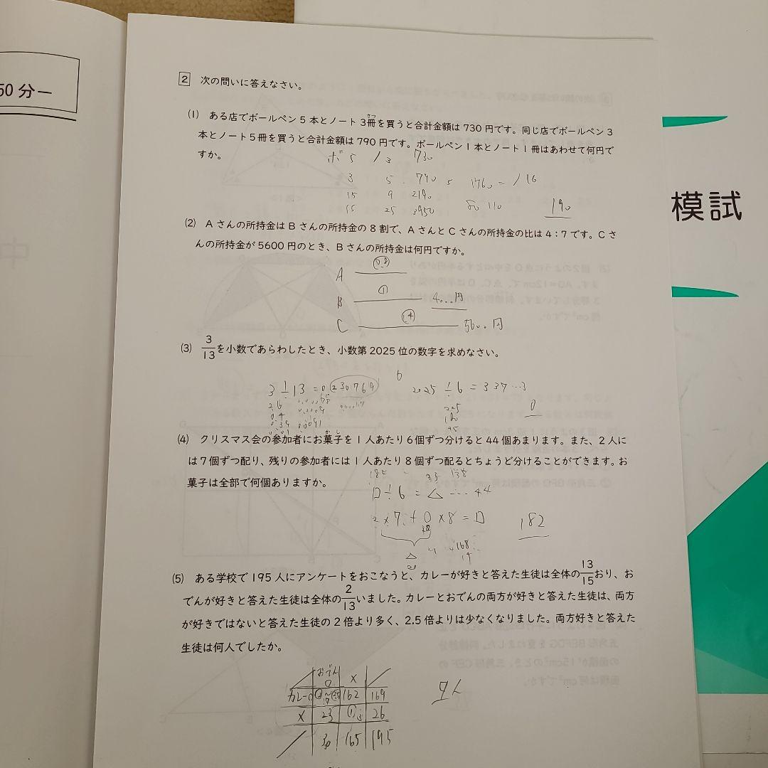【値下げ】能開センター　2024年2月〜12月　中学受験実力判定模試