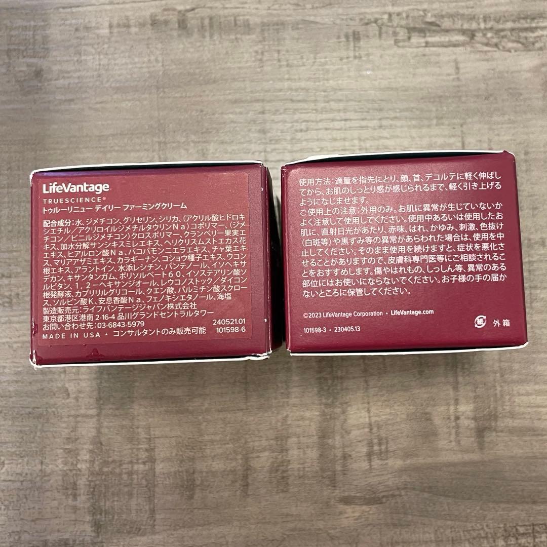 新品　ライフバンテージ　トゥルーリニューデイリーファーミングクリーム　2点