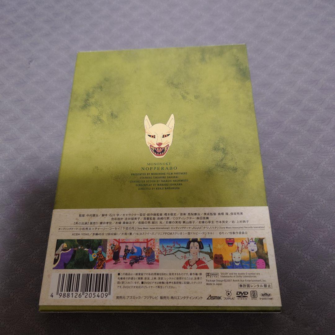 【DVD】モノノ怪5巻＋怪：化け猫　（全6本）