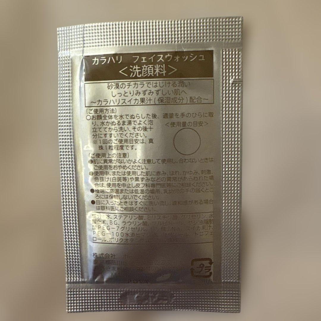 アトリエ様　POLA カラハリ、DHC 約1046個