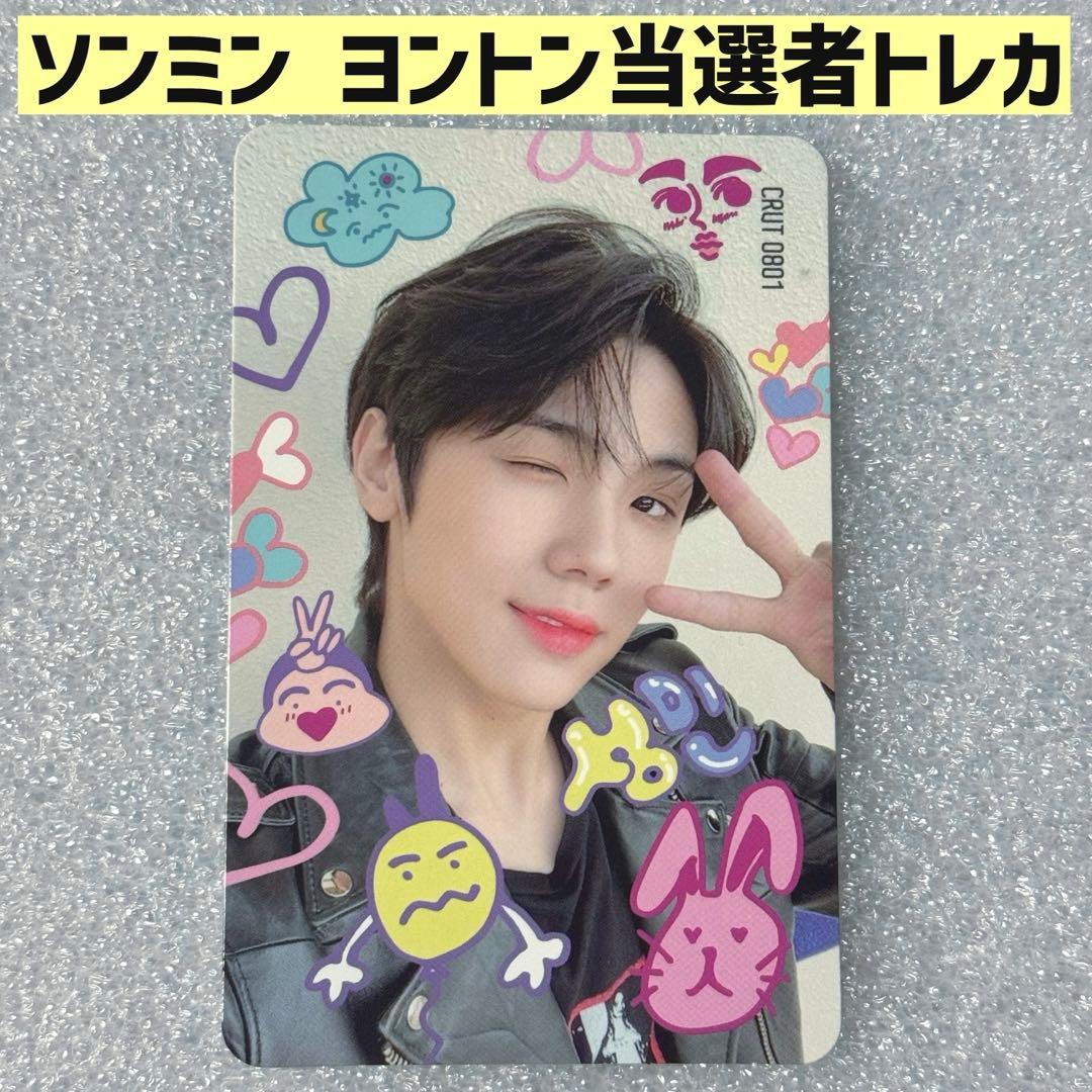 CRAVITY ソンミン ヨントン 当選者 トレカ 特典 드로잉
