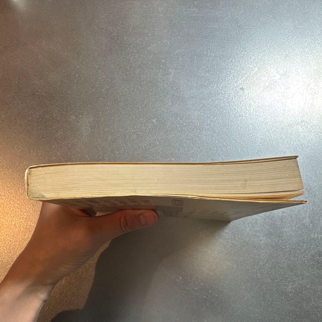 【希少・絶版】悪文の構造 ―機能的な文章とは― 千早耿一郎 木耳社 昭和55年