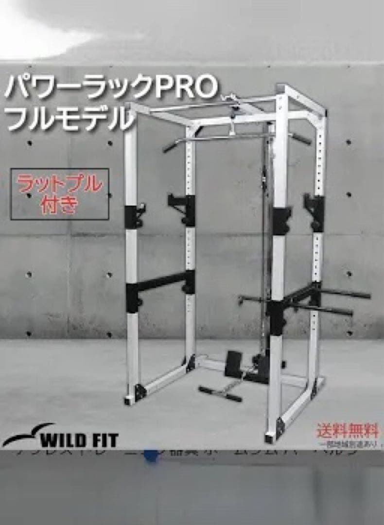 みな様￼￼専用　WILDFIT ワイルドフィット パワーラック/ラットプル