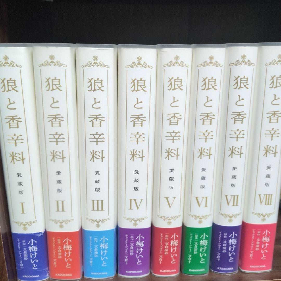 狼と香辛料 愛蔵版 全巻セット