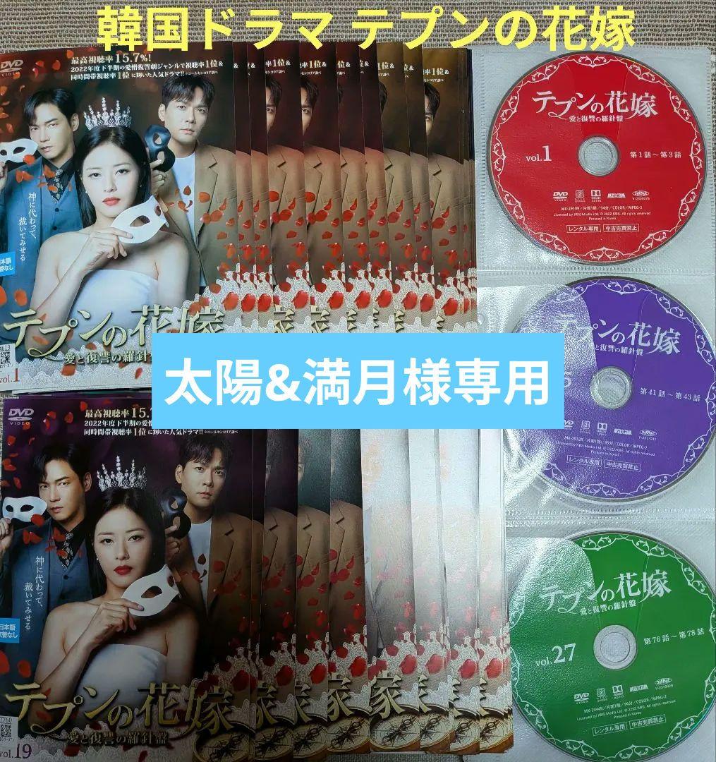 韓国ドラマ テプンの花嫁 全37巻 レンタル落ち/パク・ハナ