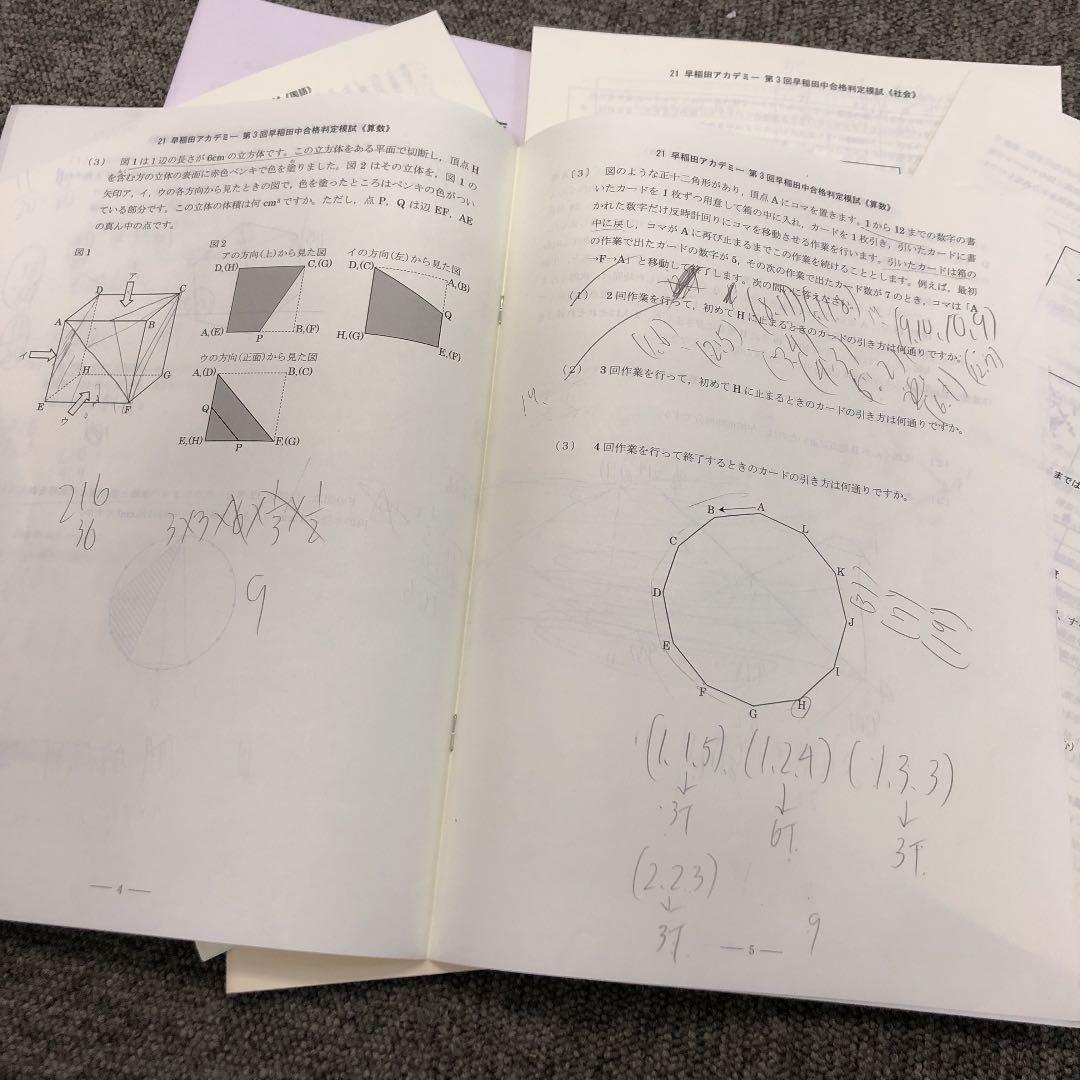 早稲田アカデミー　学校別合格判定模試　早稲田中　3回　2021年度