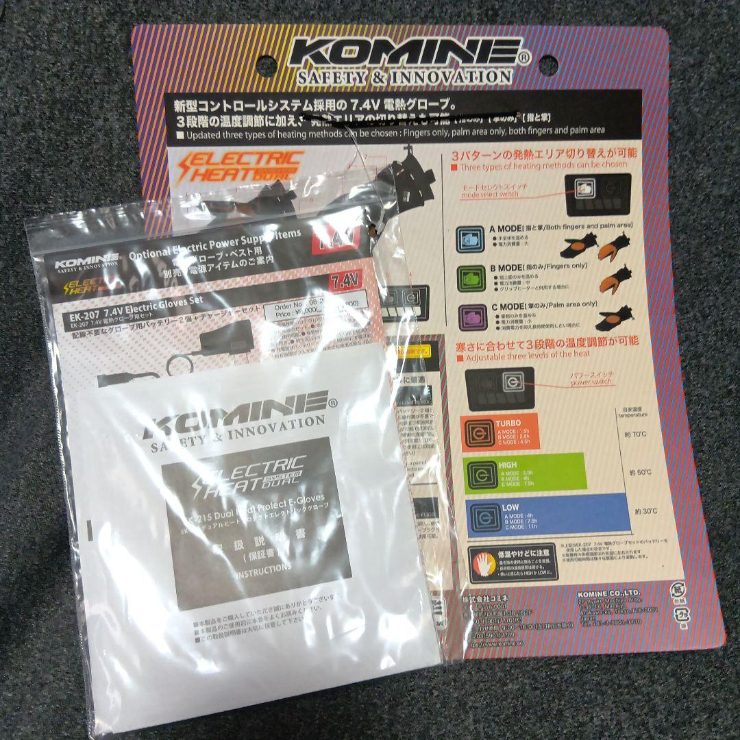 コミネ　電熱グローブ　バッテリー付