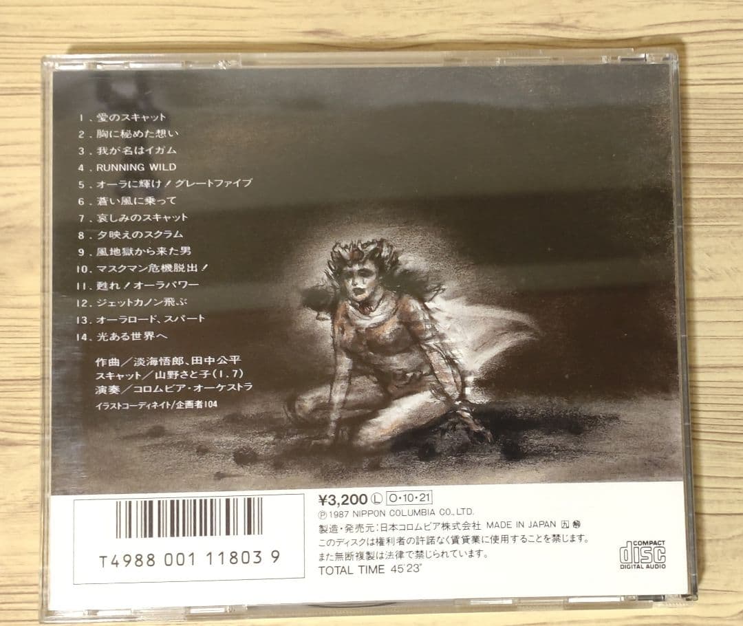 希少 CD 光戦隊 マスクマン音楽集Ⅱ [2]　希少　レア