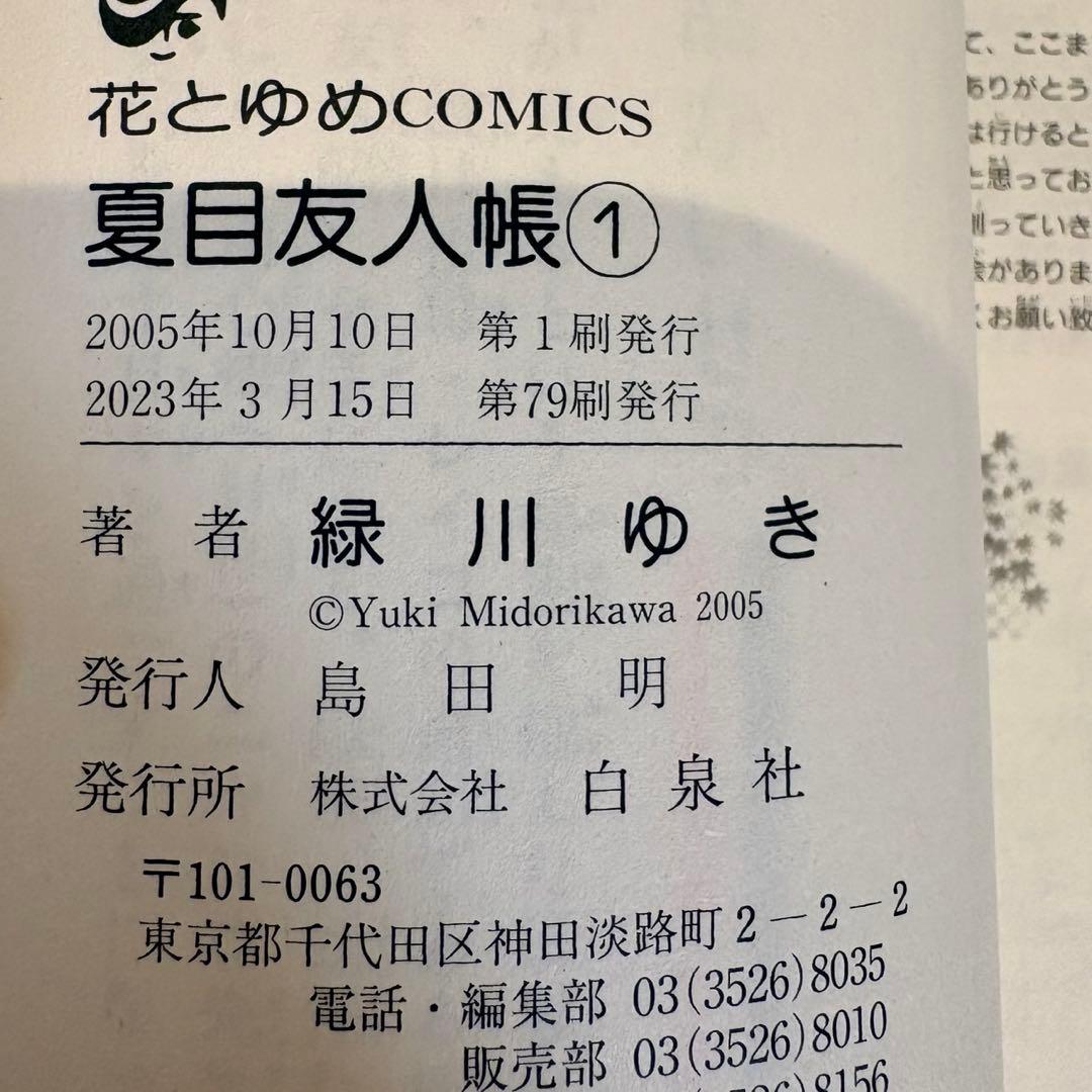 【美品】夏目友人帳 全31巻 セット