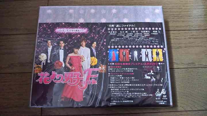 花より男子／ファイナルDVD（新品）