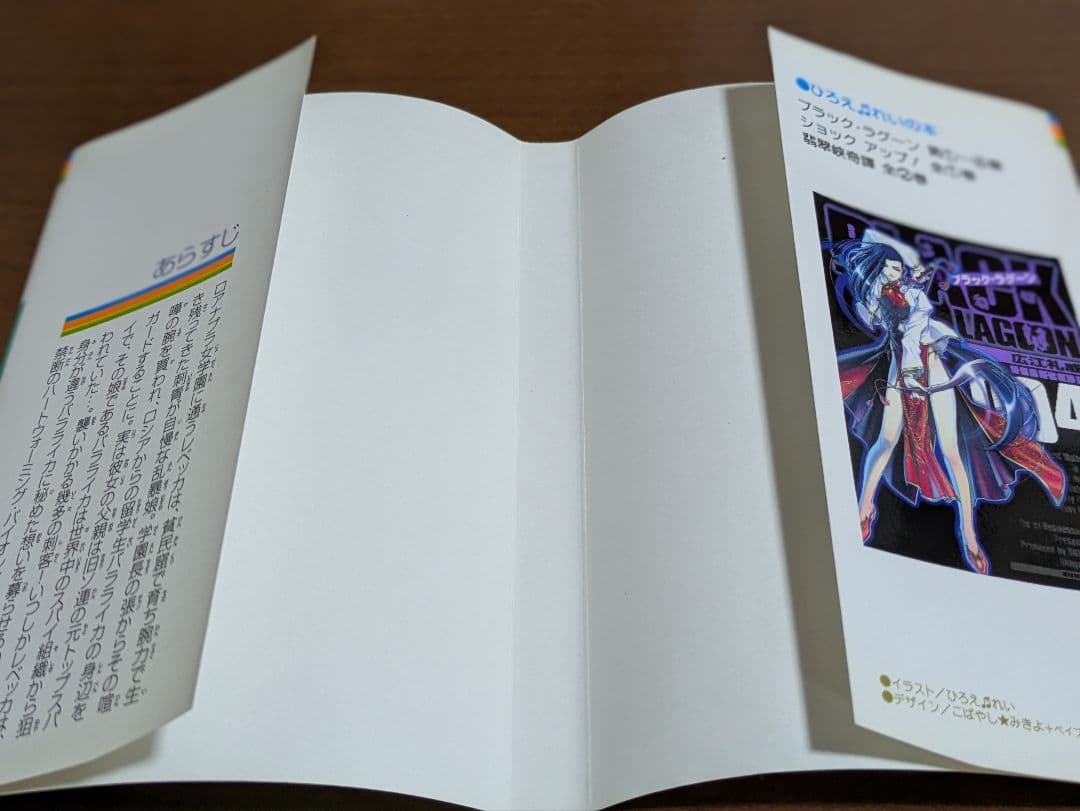 ブラック・ラグーン 購入特典少女漫画風ブックカバー