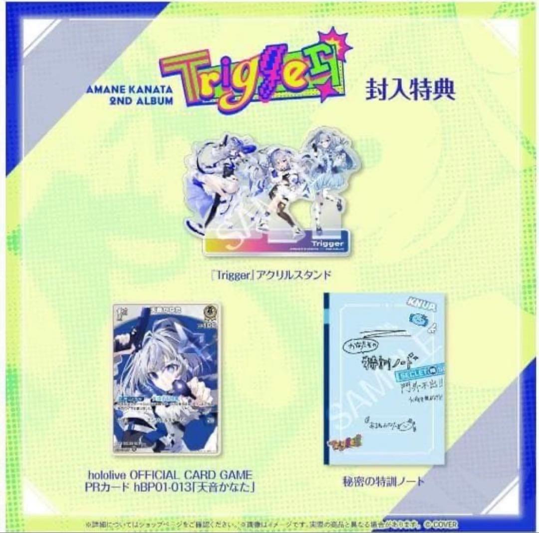 【天音かなた】2nd Album Trigger 完全生産限定版