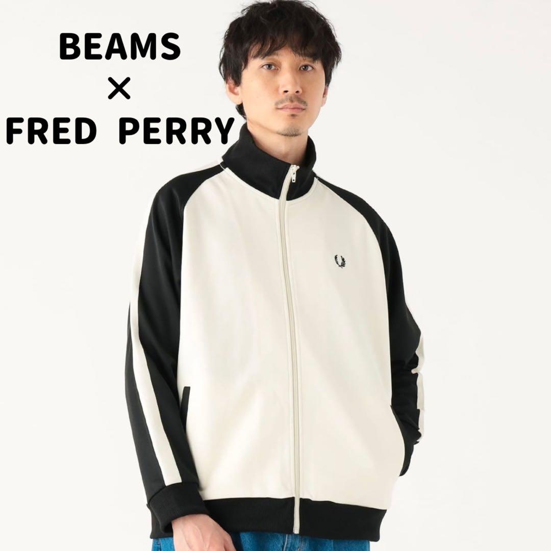 FRED PERRY×BEAMS　別注トラックジャケット　FZ2677