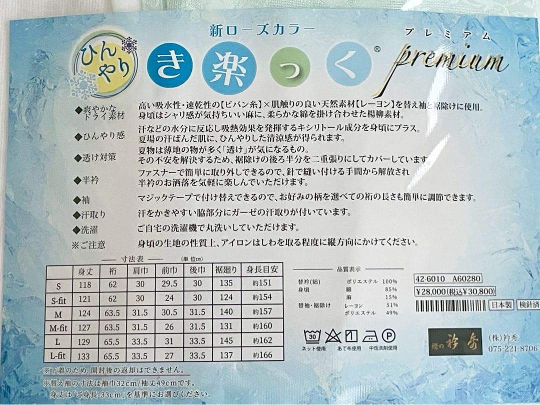 衿秀 き楽っく Premium L サイズ セット 長襦袢　ミント