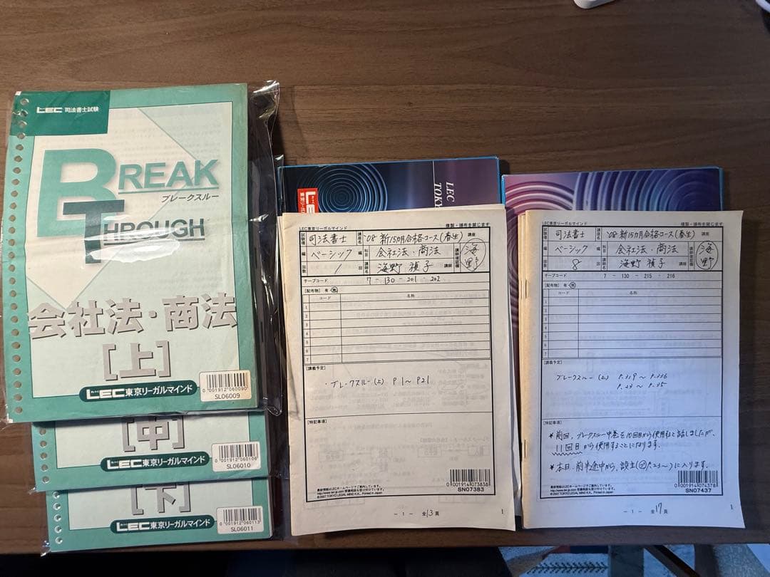 海野禎子　08新15ヵ月合格コース　ベーシック会社法　商法　司法書士