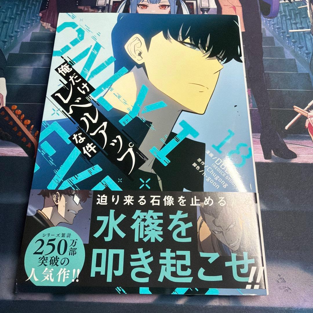 俺だけレベルアップな件　15〜23巻　アニメ続編