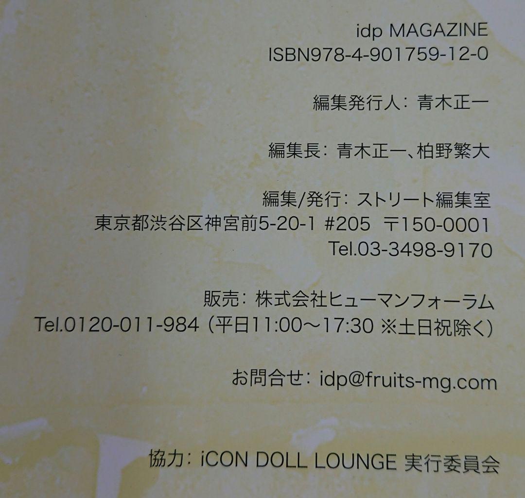 女性情報誌 idp MAGAZINE special issue FRUiTS vol002