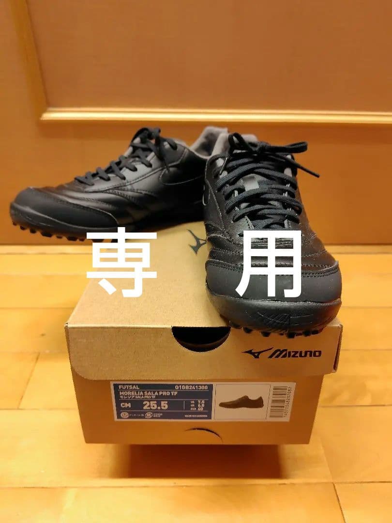 ミズノ モレリア サラ プロ ターフ フットサルシューズ 25.5cm 黒