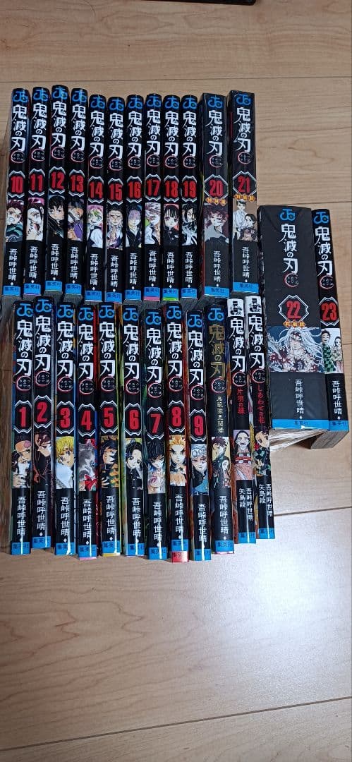 鬼滅の刃 全23巻セット　オマケ、特装版