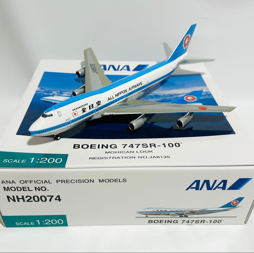 全日空商事 1/200 ANA B747SR-100 モヒカン塗装NH20074