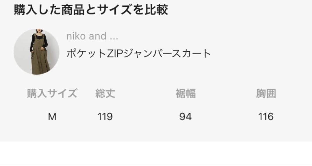 ニコアンド一度着用ポケットzipジャンパースカート