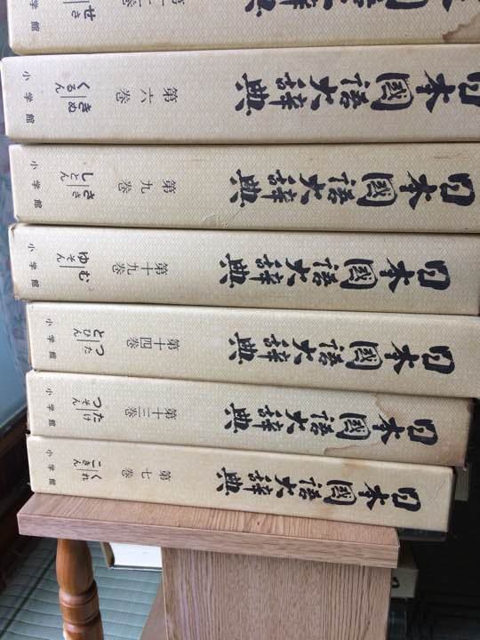 小学館  日本国語大辞典全20巻