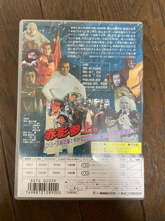 仮面の忍者 赤影 第二部 卍党篇〈2枚組〉