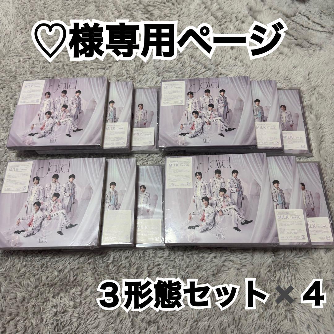 【♡】M!LK Jewel まとめ売りセット