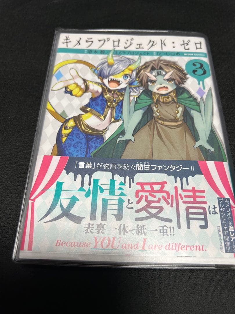 悠木碧 キメラプロジェクト:ゼロ 1巻 2巻 3巻 4巻 悠木碧直筆サイン入り