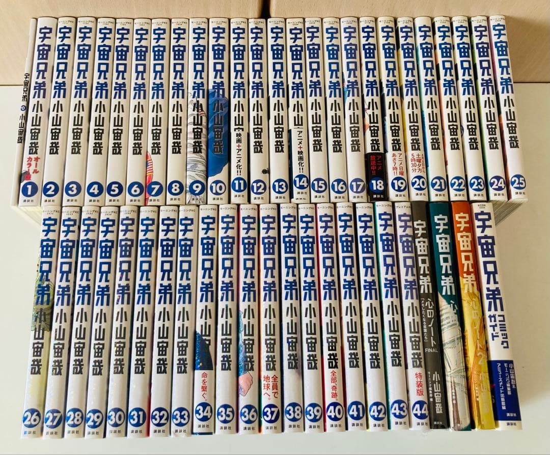 宇宙兄弟　　0〜44、心のノート1.2 .3 . コミックガイド　49冊セット