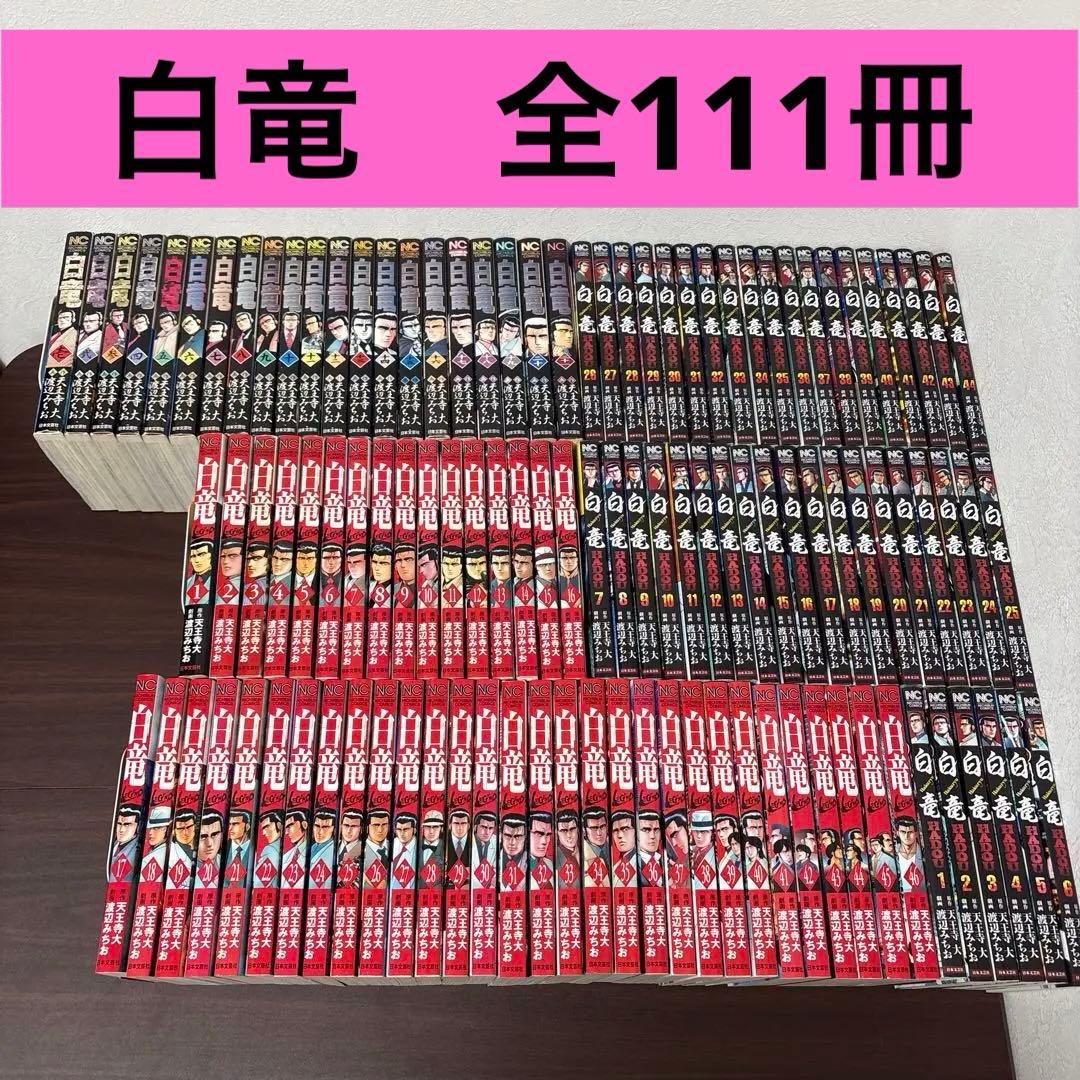白竜　LEGEND HADOU 全巻　漫画　ヤクザ