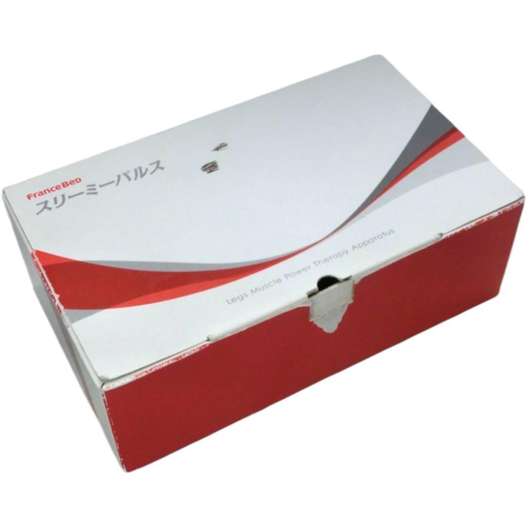 【美品】スリーミーパルス　フランスベット