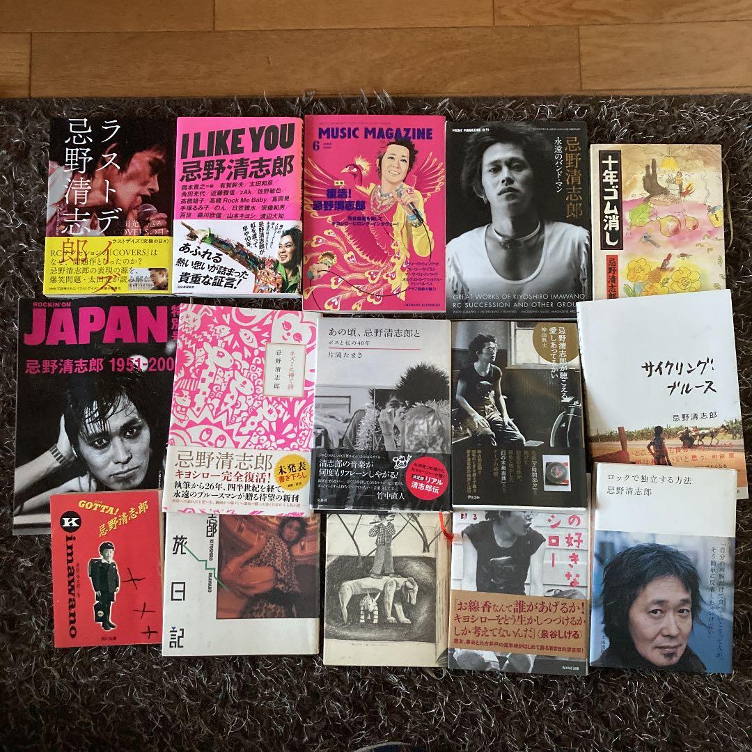 忌野清志郎　本13冊セット