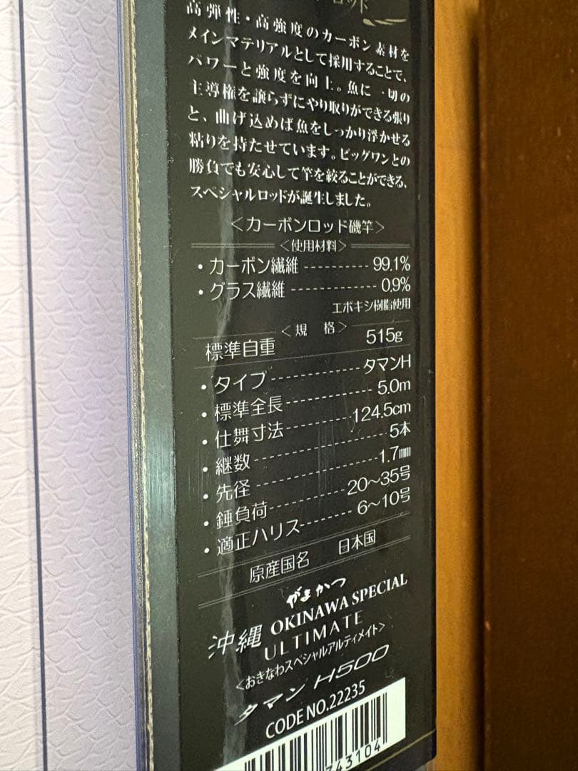 【新品】がまかつ 沖縄スペシャル ULTIMATE H500タマン