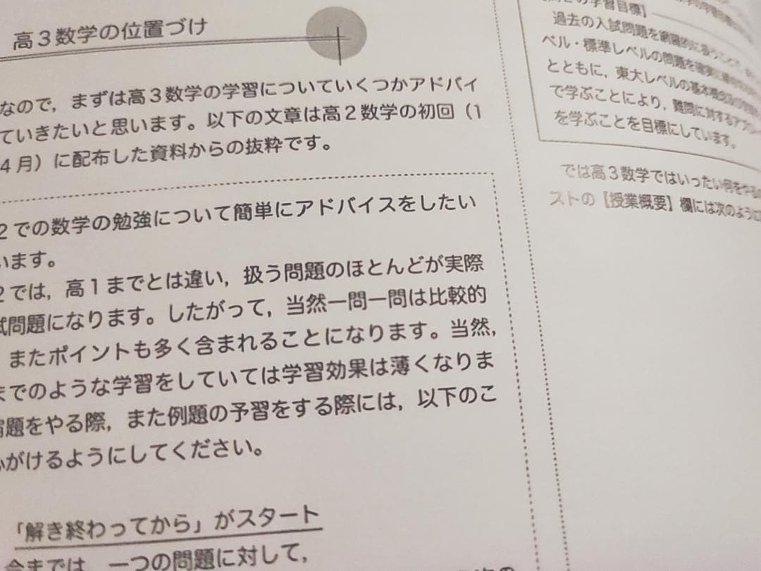 鉄緑会の李先生による高3数学SA2入試数学演習フルセット　駿台　河合塾