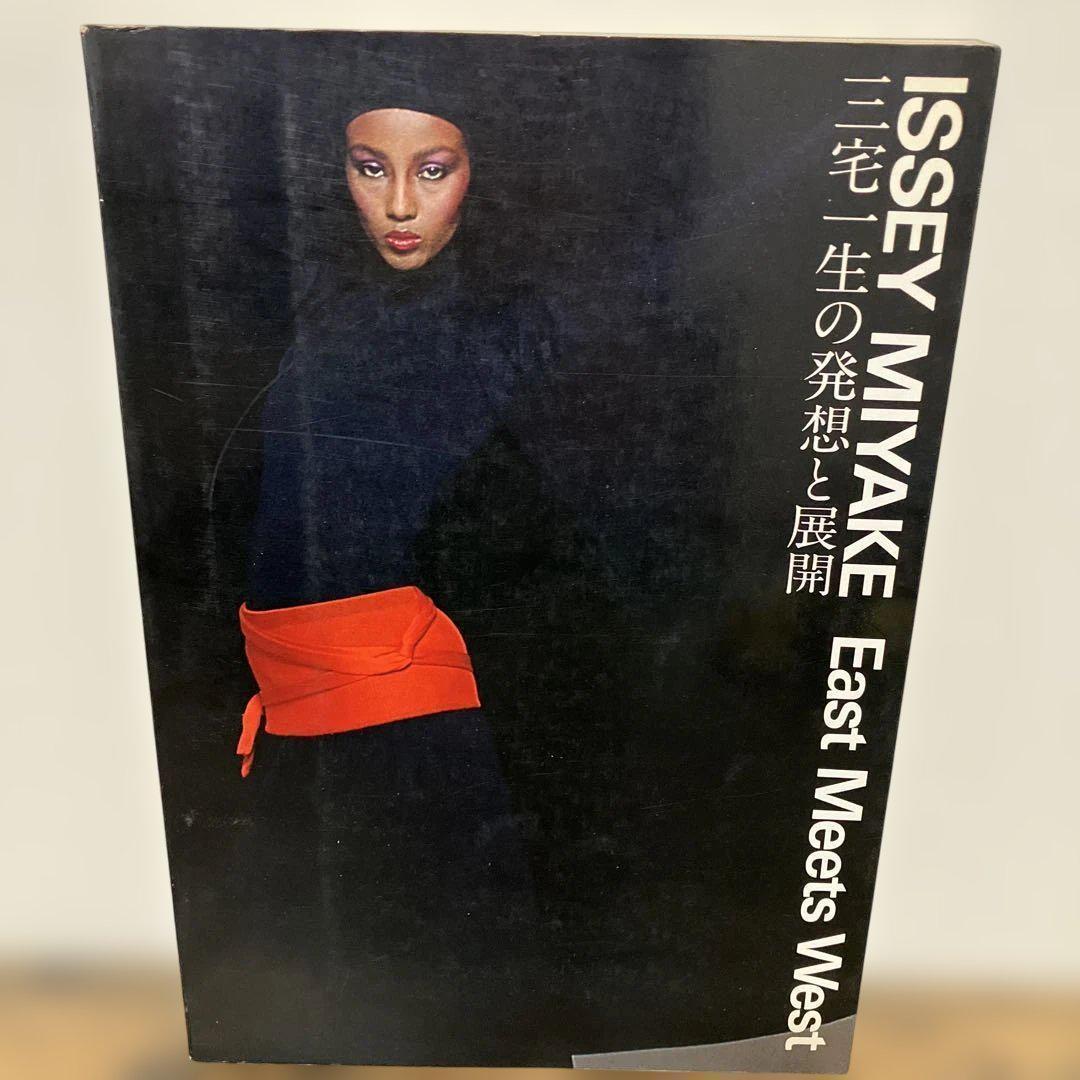 三宅一生の発想と展開 ISSEY MIYAKE East Meets West
