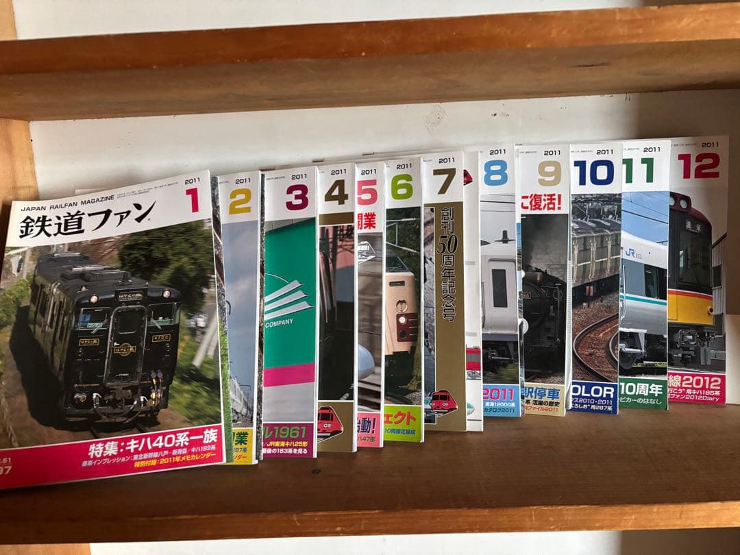 鉄道ファン 2011年 全12号セット