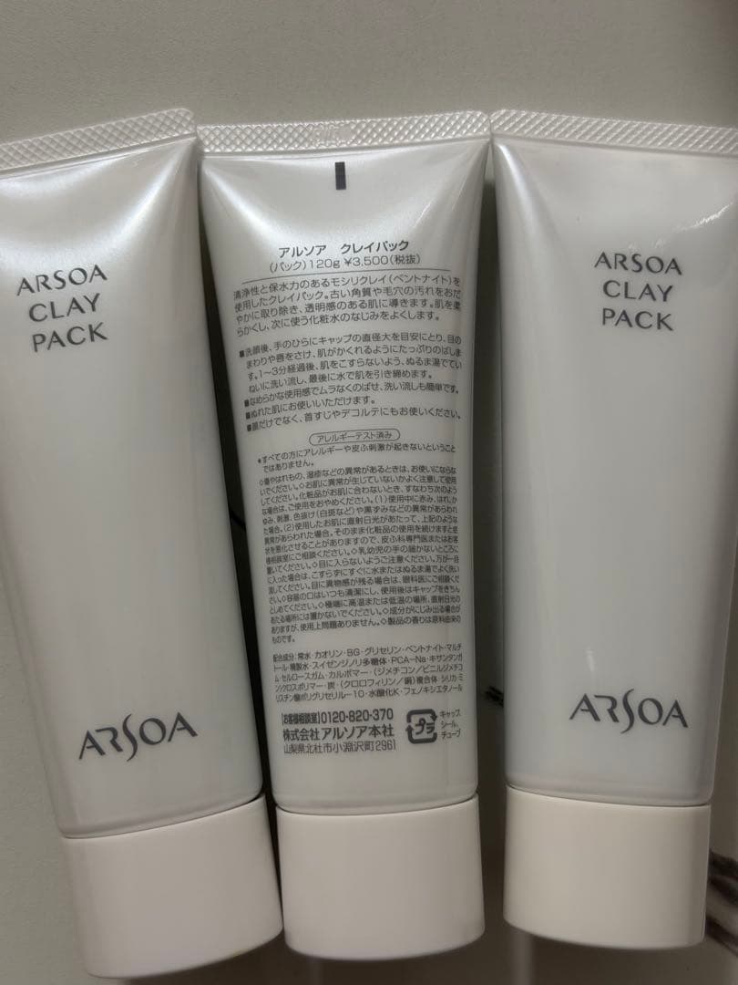 アルソア クレイパック 120ｇ×3本