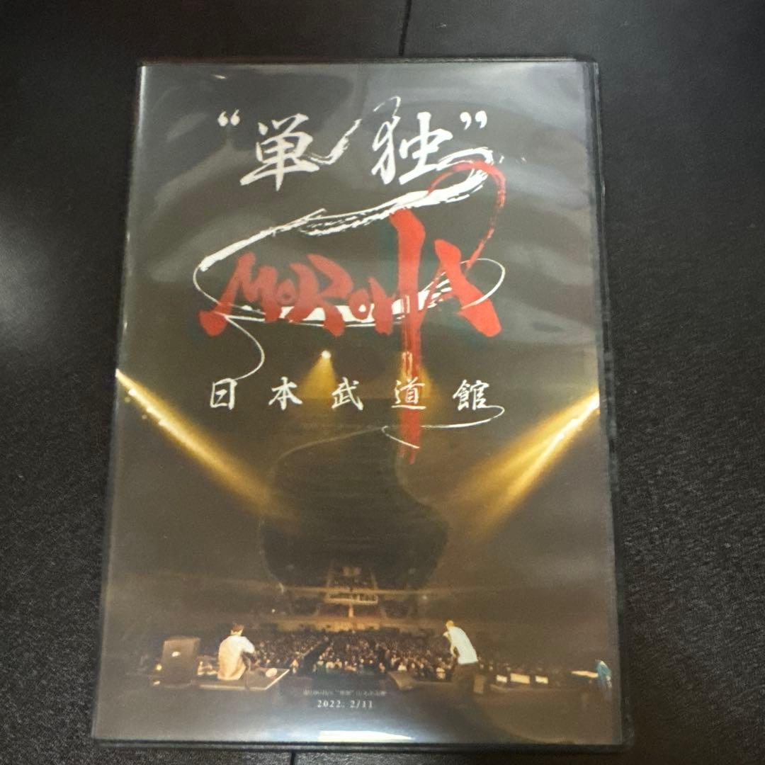 モロハ　MOROHA 日本武道館　DVD 中古