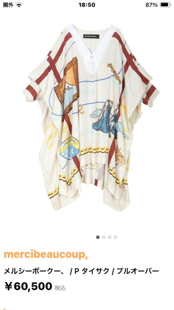 美品 メルシーボークー タイサクプルオーパー